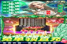 <em>新</em>征途开启 《龙之法则-GM免单30W充》<em>新</em>服来了 下载官方最<em>新</em>版开启<em>新</em>挑战