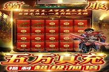 冒险手游一个就够了 《摸金校尉之天字卷-GM送五万<em>充</em>》迎新版本紧急加开新服