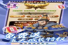 《征战十三州-百抽神诸葛》新服终于来了 新老玩家迎全新版共享多重礼包