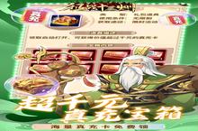 《征战十三州-<em>百抽</em>神诸葛》极品大礼包爆炸来袭 官方最新版下载开启