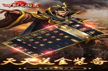 《回到三国志-GM商城全免》官方最新版今日隆重更新 开启新服大<em>礼包</em>共襄盛举