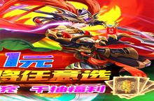 《龙魂创世》火爆新服全新版开启 下载全新版迎风起航