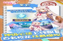 《校花梦工厂》新服2023年01月0<em>7</em>日开启 下载全新版《校花梦工厂》专享新服礼包