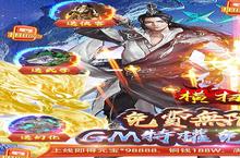 《横扫天下-GM免费真充》2022年07月26日新服开启公告 新<em>版</em>本下载恭迎体验