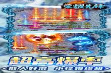 大佬入坑看新服 《荣耀先锋-刺沙怀旧服》新服开启 最新<em>版</em>下载奉上