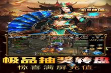传奇手游一个就够了 《暗黑部落-送GM无限抽》迎新<em>版</em>本紧急加开新服