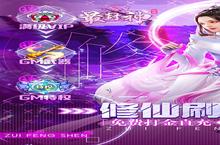 《最封神-修仙刷充科技》新服终于来了 新老玩家迎新<em>版</em>本共享多重大礼包