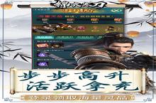 新征途开启《锦衣寒刀-送灵晶送充》新服来了 下载全新版开启新挑战