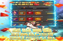下载最新版《永恒部落-登录送万充》领礼包 今天开新服入驻享福利