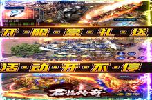 《<em>君临</em>传奇-<em>送</em>真充爽版》新服等你来战 官方版<em>君临</em>传奇-<em>送</em>真充爽版下载一并<em>送</em>上