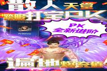 烈火战神-打金赚真充又开新服 最新<em>版</em>下载等你来挑战