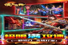 《摸金之路-新火龙亿刀爆》火爆新服全新版开启 下载全新版迎风起航