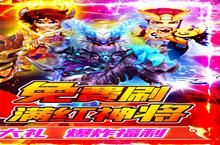 三国手游一个就够了 《三国计-GM刷现金券》迎新版本紧急加开新服