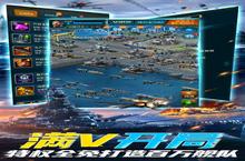 《<em>王牌</em>战舰-GM科技补给》新服隆重开启 下载新版本<em>王牌</em>战舰-GM科技补给迎接新征程