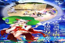 《聊斋搜神记》官方最新版今日隆重更新 开启新服<em>大</em>礼包共襄盛举