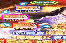 角色手游一个就够了 《天上白玉京-GM直购全免》迎<em>新</em>版本紧急加开<em>新</em>服