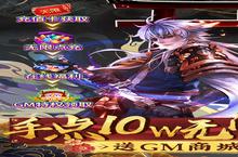 《侍忍者-送GM10万充》极品大礼包爆炸来袭 官方最新<em>版</em>下载开启