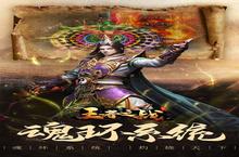《王者之<em>战</em>》新服终于来了 新老玩家迎新版本共享多重大礼包