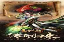 《王者之战-<em>超爆</em><em>V</em>魂环》2022年08月11日新服开启公告 新版本下载恭迎体验