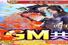 《唐门六道-GM<em>共享</em>充值》新服2022年09月27日开启 下载全新版《唐门六道-GM<em>共享</em>充值》专享新