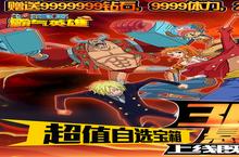 霸气<em>英雄</em>-30亿悬赏专服电脑版 电脑玩霸气<em>英雄</em>-30亿悬赏专服<em>模<em>拟器</em></em>下载、安装攻略教程