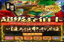 三国志名将<em>传</em>-挂机<em>无限</em>刷真充（删档内测）电脑版 电脑玩三国志名将<em>传</em>-挂机<em>无限</em>刷真充（删档内测）<em>模<em>拟器</em></em>