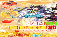 小清新的世界，下载火王-GM代充手游感受清新画风之美！