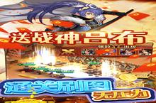 《三国英雄志-送吕布万充》极品礼遇高调来袭 最新版下载开启