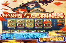 《三国英雄志-送<em>吕布</em>万充》新服等你来战 官方版三国英雄志-送<em>吕布</em>万充下载一并送上