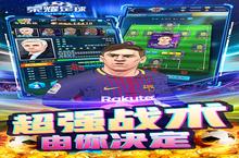 荣耀足球-GM充值无限点玩法全解析：哪种更值得尝试？