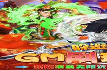 《躲避英雄-GM科技刷充》新服终于来了 新老玩家迎最新<em>版</em>共享多重礼包