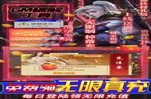 下载全新版《灵域修仙-无限破解刷<em>充</em>》领礼包 今天开新服登录享福利