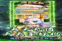 《联盟崛起-GM捉宠工具》新服终于来了 新老玩家迎最新<em>版</em>共享多重礼包