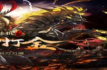 横<em>版</em>手游一个就够了 《皓月屠龙-急速狂刀》迎最新<em>版</em>紧急加开新服