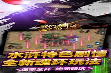 我们的传奇-<em>水浒</em>送顶赞新服强势来袭 最新版我们的传奇-<em>水浒</em>送顶赞下载一起来了