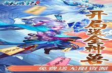 《妖游记（<em>送</em><em>毕业</em>仙宠）》新服等你来战 官方最新版妖游记（<em>送</em><em>毕业</em>仙宠）下载一并<em>送</em>上