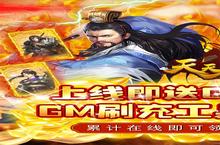 《天天有喜2（GM刷万充）》又双叒开新服 小伙伴们一起来下载吧
