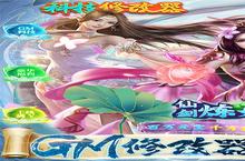 下载官方最新<em>版</em>《仙剑炼妖录（GM科技刷充）》 坐等千人新服开启