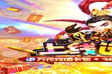 《大圣飞升（万元真充）》新服隆重开启 下载新<em>版</em>本大圣飞升（万元真充）迎接新征程