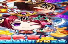 《挂机吧主公-GM首富也打金》新服2022年08月18日开启 下载全新版《挂机吧主公-GM首富也打金