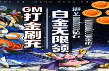 《<em>梦幻</em><em>诸石</em><em>官方</em><em>版</em>-白金无限刷》新服等你来战 <em>官方</em><em>版</em><em>梦幻</em><em>诸石</em><em>官方</em><em>版</em>-白金无限刷下载一并送上