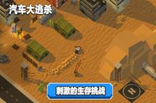 《汽车大<em>逃杀</em>钞》怎么下载 2022最新如何下载汽车大<em>逃杀</em>钞官方安卓包？