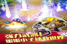 《蛋蛋小子<em>超能</em>》好玩吗 蛋蛋小子<em>超能</em>玩法图文简介