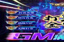 《魂之守护（GM满星花木兰）（删档内测）》新服终于来了 新老玩家迎新<em>版</em>本共享多重大礼包