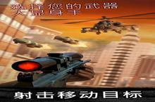 《<em>狙击</em>手<em>代号</em>猎》怎么下载 2022最新如何下载<em>狙击</em>手<em>代号</em>猎官方安卓包？