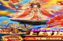 下载全新版《暴打魏蜀吴（GM商城版）》领礼包 今天开新服登录享福利