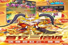 下载最新版《暴打魏蜀吴（GM商城版）》领礼包 明天开新服入驻享福利