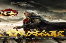 《<em>龙城</em><em>传奇</em>（异火送武魂）》新服等你来战 官方最新版<em>龙城</em><em>传奇</em>（异火送武魂）下载一并送上