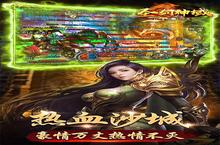 下载最新版《圣剑神域（<em>0</em><em>元送</em>顶赞）》领礼包 今天开新服入驻享福利