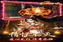 《圣剑神域（<em>0</em><em>元送</em>顶赞）》新服终于来了 新老玩家迎新版本共享多重大礼包